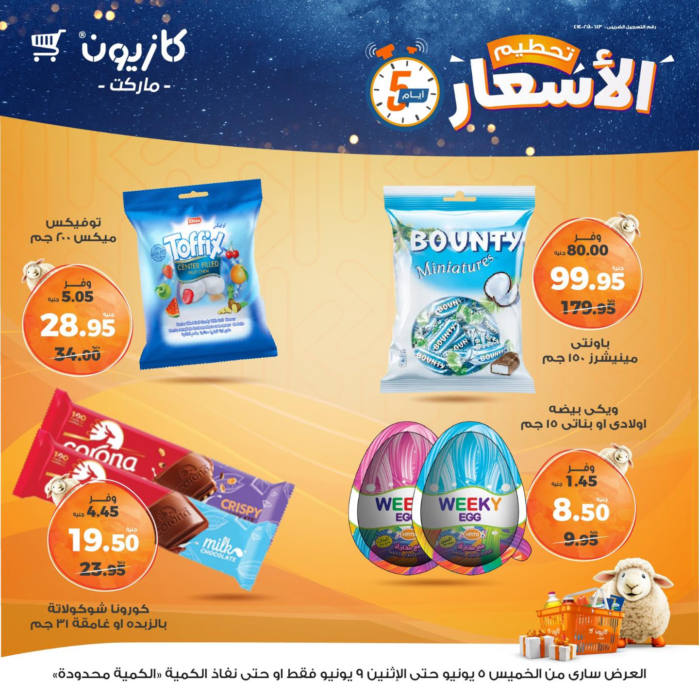 kazyon offers from 5jun to 6jun 2025 عروض كازيون من 5 يونيو حتى 6 يونيو 2025 صفحة رقم 23